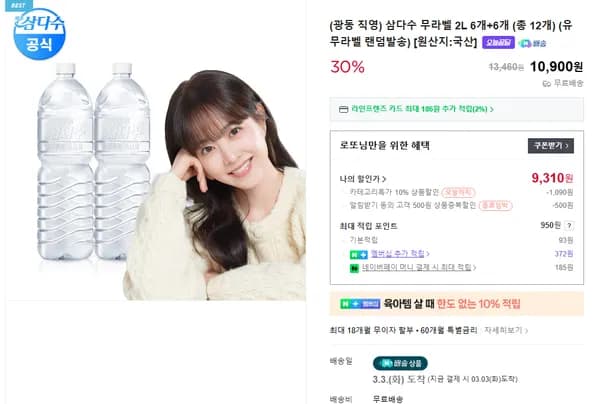 삼다수 무라벨 2L 총 12개