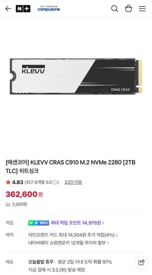 에센코어 KLEVV CRAS C910 2TB TLC 히트싱크