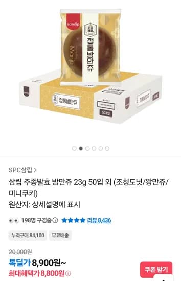 삼립 주종발효 밤만쥬 23g 50입
