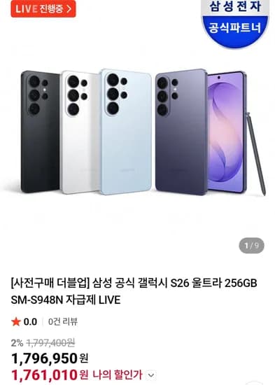 삼성전자 갤럭시 S26 울트라 512GB 메모리업