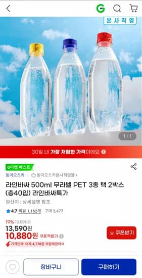 라인바싸 0.5L 무라벨 PET 3종 2박스