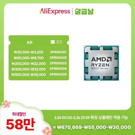 AMD 라이젠 9800X3D 멀티팩 1일 00시부터