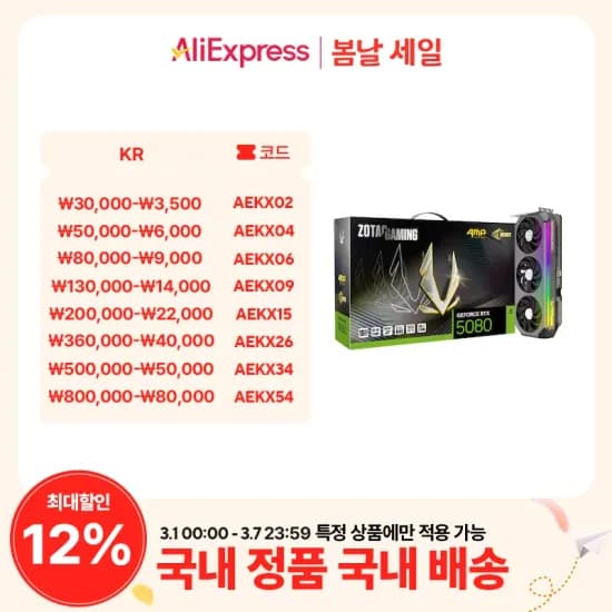 ZOTAC GAMING 지포스 RTX 5080 AMP EXTREME INFINITY D7 16GB