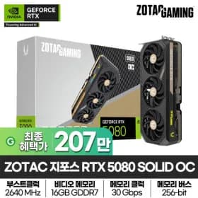 ZOTAC GAMING 지포스 RTX 5080 SOLID OC D7 16GB 그래픽카드