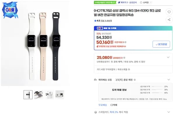 삼성 갤럭시핏3 SM-R390 글로벌롬 한글지원