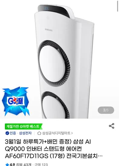 삼성 AI Q9000 인버터 스탠드형 에어컨 AF60F17D11GS 17평