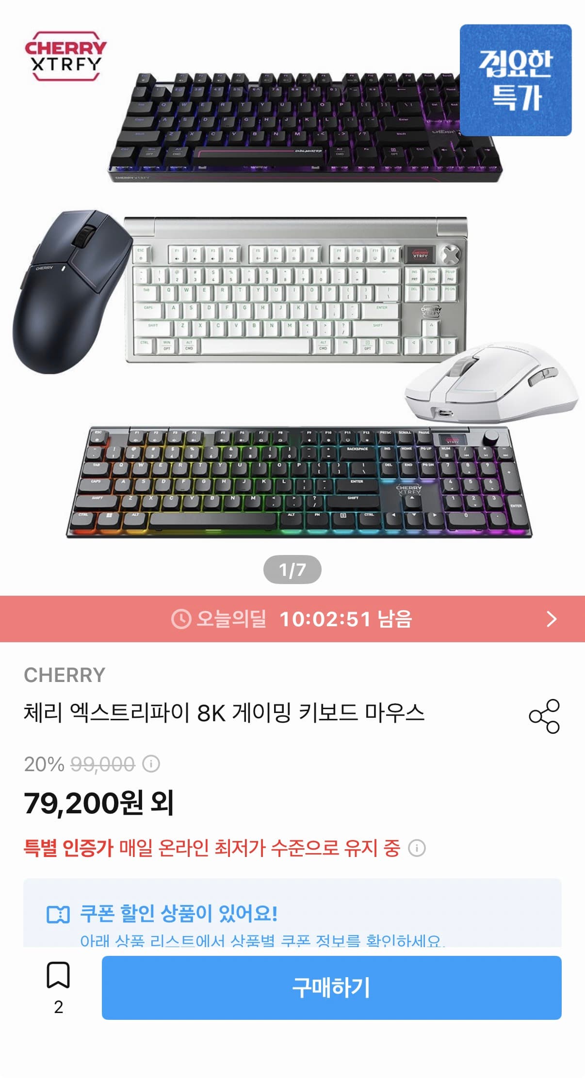 체리 엑스트리파이 MX 8.2 PRO TMR 8K 무선 래피드 트리거