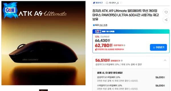 잠자리 게이밍 마우스