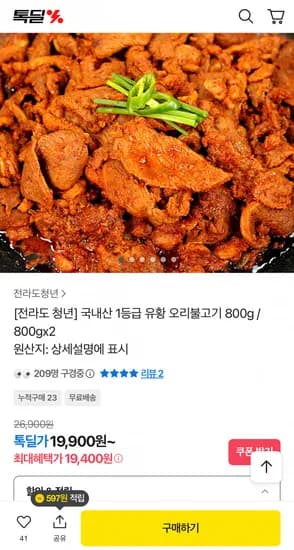 국내산 1등급 유황 오리불고기 800g