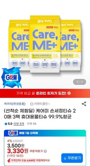케어미 손세정티슈 60매 휴대용