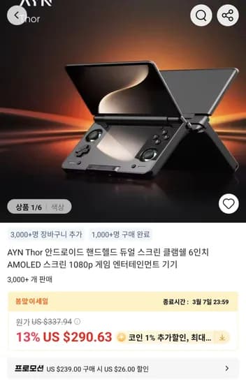 AYN Thor 듀얼스크린 안드로이드 게임기 외 AYN Odin3