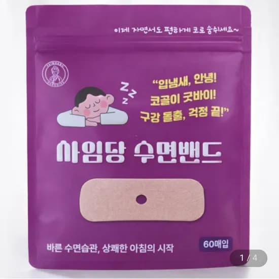 사임당 수면패치 120매