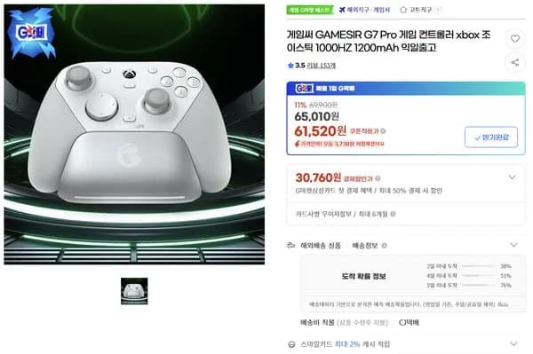 GAMESIR G7 Pro 게임 컨트롤러