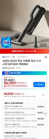 샤오미 미지아 무선 차량용 청소기 MJXCQ01QW