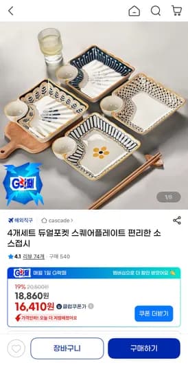 4개세트 듀얼포켓 스퀘어플레이트 소스접시