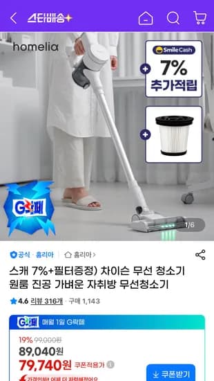 홈리아 무선청소기 더스트 제로 차이슨