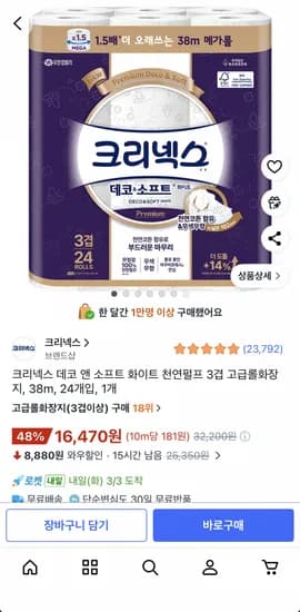 크리넥스 데코앤소프트 화이트 38m 24롤