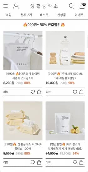 생활공작소 봄맞이 대청소위크