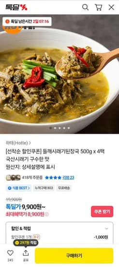 들깨시래기된장국 500g 4팩