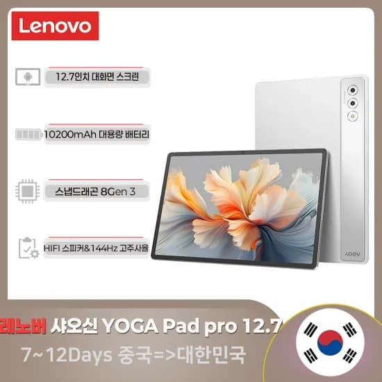 레노버 YOGA 패드 프로 12.7인치 8+128GB 중국내수버전