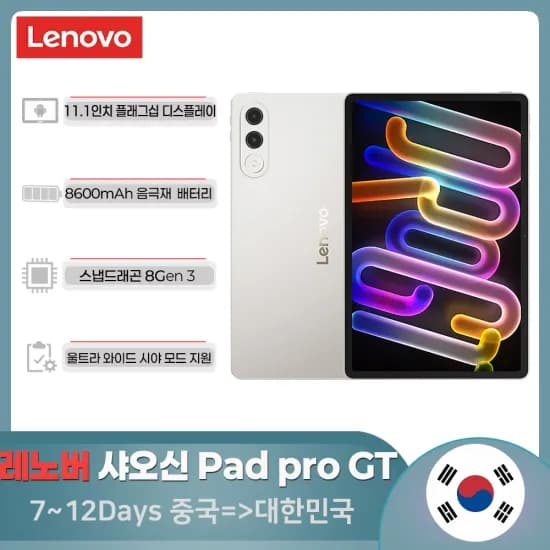 레노버 샤오신 패드 프로 GT 11.1인치 8+256GB 중국내수버전