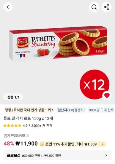 폴트 딸기 타르트 150g 12개