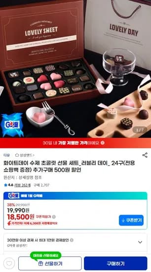 화이트데이 수제 초콜릿 선물세트 24구