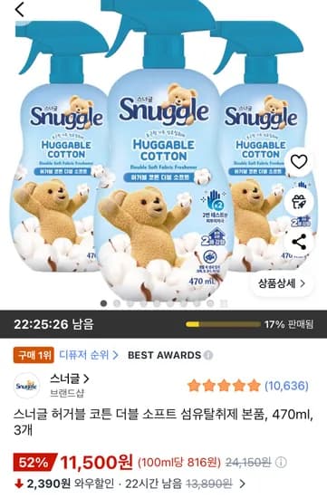 스너글 허거블 코튼 더블 소프트 섬유탈취제 본품 470ml 3개