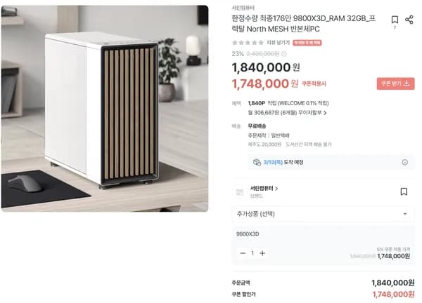 서린 9800X3D 프렉탈 North XL MESH 화이트 반본체