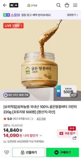 상하농원 국내산 100% 골든땅콩버터 크런치 220g