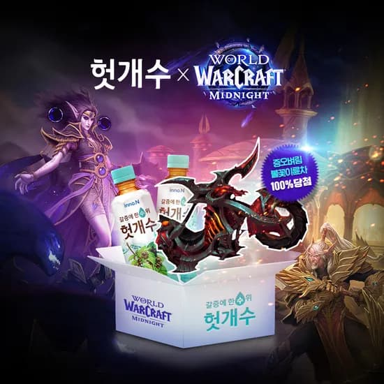 헛개수 워크래프트 탈것 증오벼림 불꽃이륜차