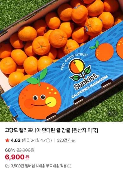 항공직송 캘리포니아 만다린 1kg 로얄과
