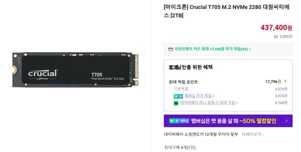 마이크론 Crucial T705 M.2 NVMe 2280 2TB