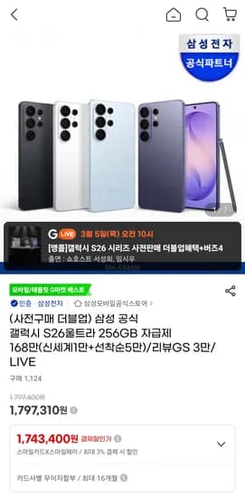 삼성 갤럭시 S26 울트라 256GB(512GB)