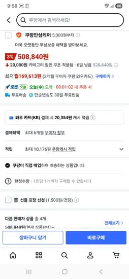 wd sn850x 2테라 국내정발 쿠팡직매입 로켓배송