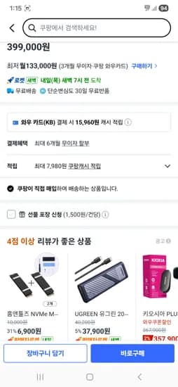 키오시아 게이밍 히트싱크 LSC11K 2테라 국내정발 쿠팡직매입 로켓배송