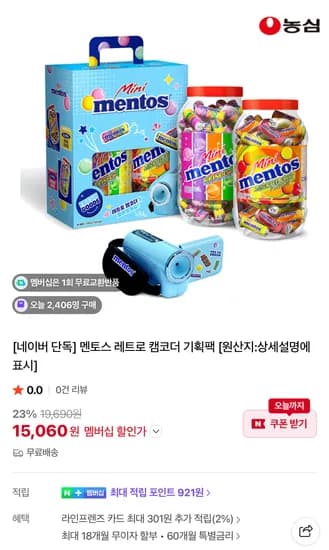 멘토스 레트로 캠코더 기획팩 (네이버멤버십)