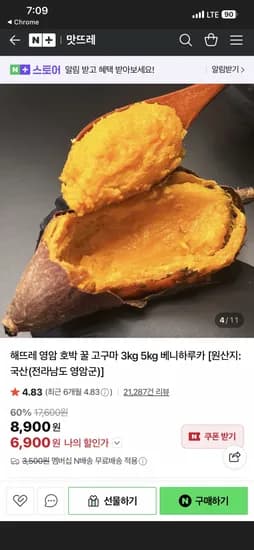 해뜨레 영암 꿀고구마 3kg