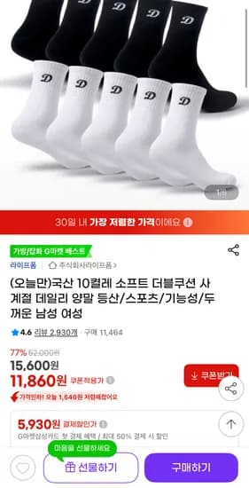 남성용 이중바닥 스포츠 양말 10켤레 (11,860원/무배)