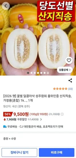 산지직송 햇 성주참외 혼합 1kg 1개