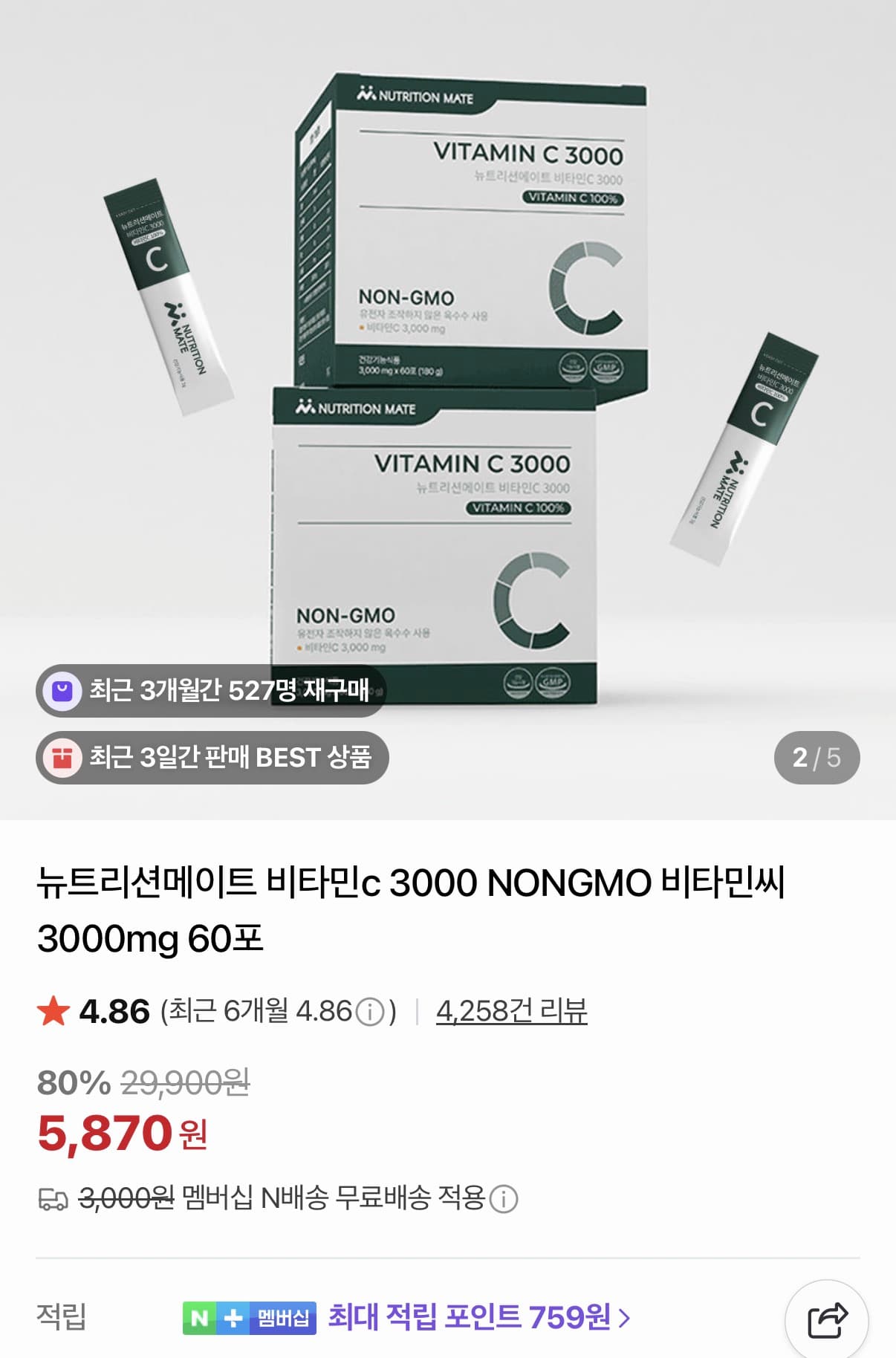 뉴트리션메이트 비타민C 3000 60포