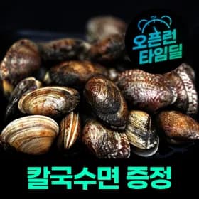 국산 남해안 활 바지락 2kg 칼국수면