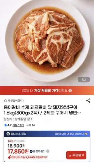 홍이갈비 수제 돼지갈비 양념구이 1.6kg 800g 2팩