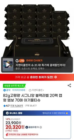 아이러브베베 시그니앙 블랙라벨 물티슈 82평량 70매 20팩유클