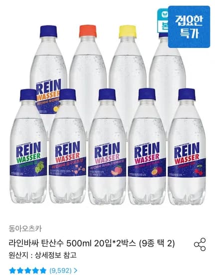 라인바싸 탄산수 500ml x 40페트 토스 (9,315원/무료)
