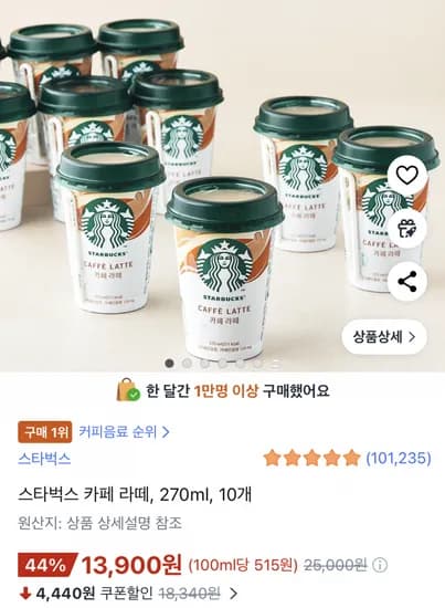 스타벅스 카페라떼 270ml 10개 (13,900원/무료)