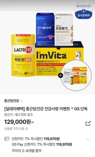 락토핏골드 150일분+코어30일분