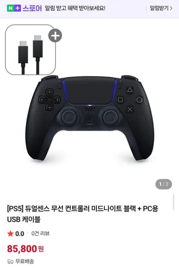 네이버 PS5 듀얼센스 무선 컨트롤러 미드나이트 블랙 + PC용 USB 케이블