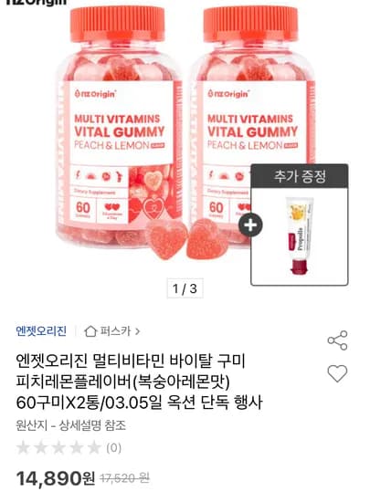 엔젯오리진 멀티비타민 구미 복숭아레몬맛 X 2개+증정품