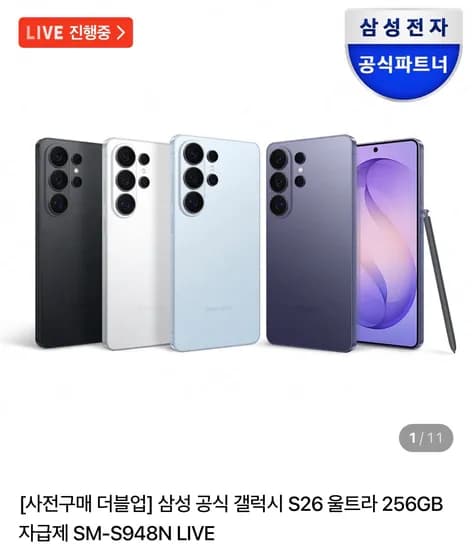 삼성 갤럭시S 울트라 256GB 자급제 카드할인